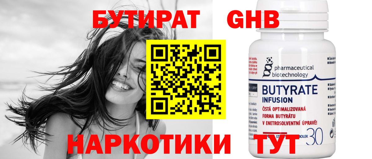 БУТИРАТ бутандиол Калининград