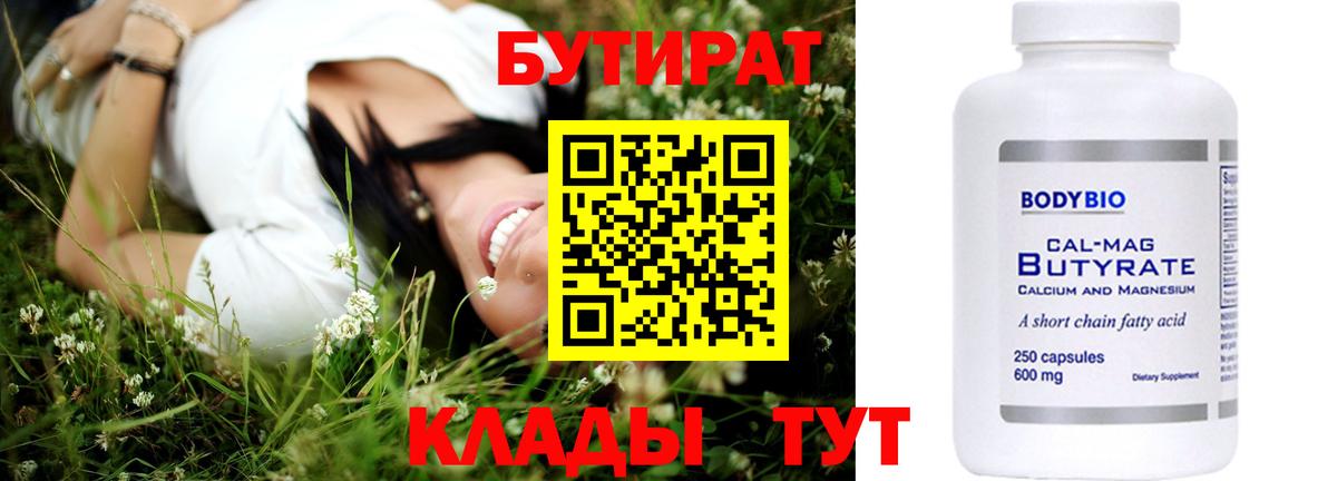 Калининград  Бутират GHB  БУТИРАТ  Вход с VPN 