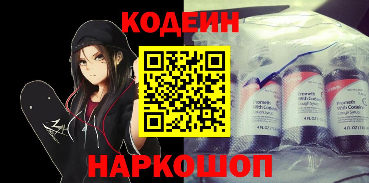 Codein Purple Drank  Вход с VPN  Калининград  цена наркотик  Кодеин Purple Drank 