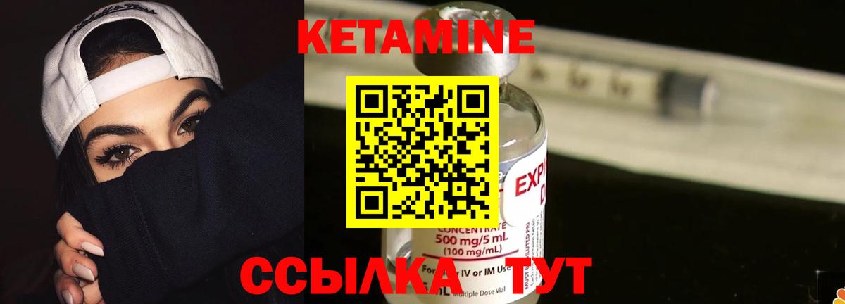 Кетамин VHQ Калининград