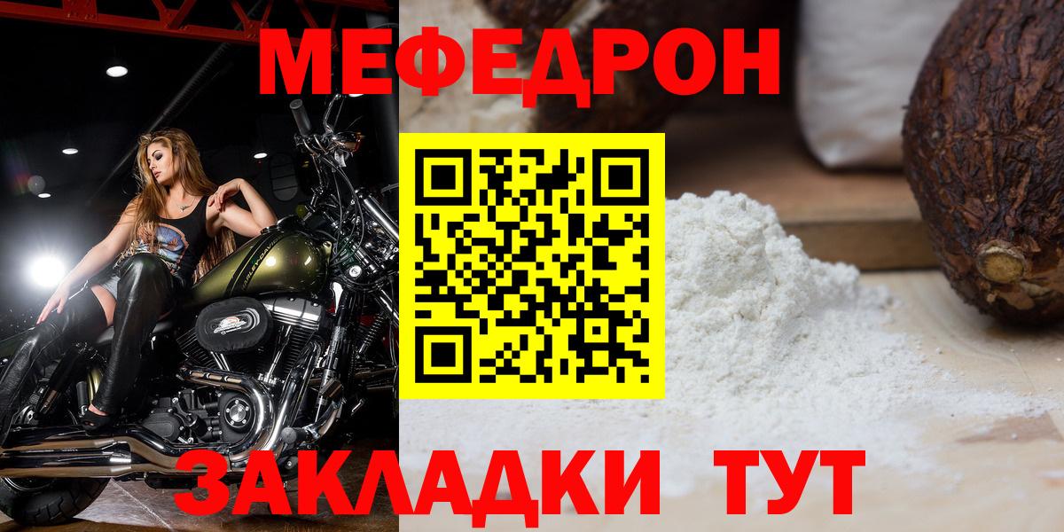 Меф мяу мяу  Калининград