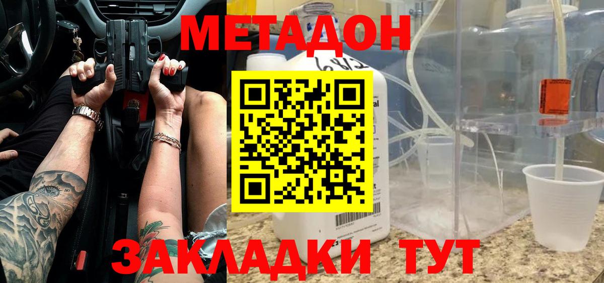 МЕТАДОН кристалл  Вход с VPN  Метадон мёд  МЕГА как зайти  Калининград 