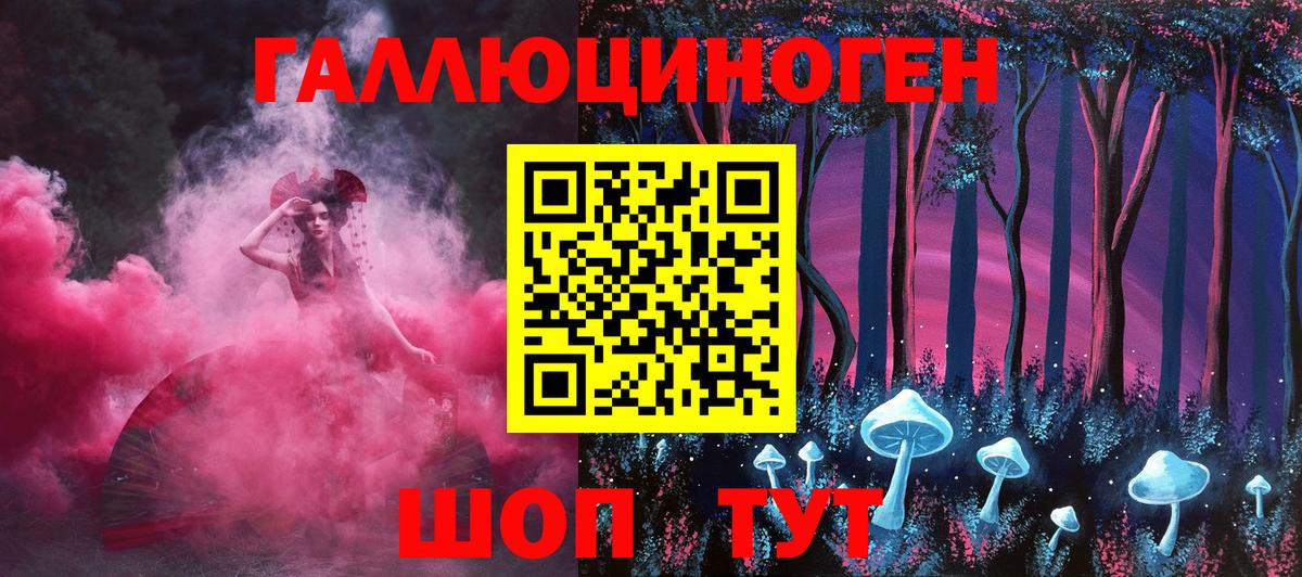 Галлюциногенные грибы ЛСД Калининград